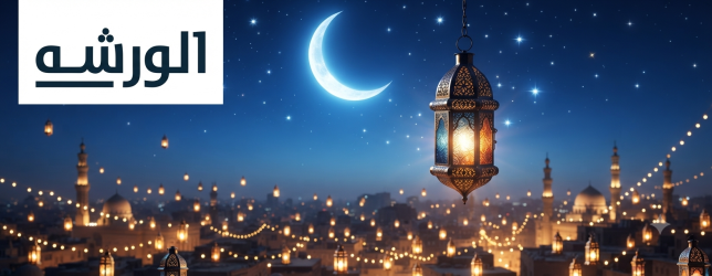 فانوس رمضان جماليات تنير سماء رمضان